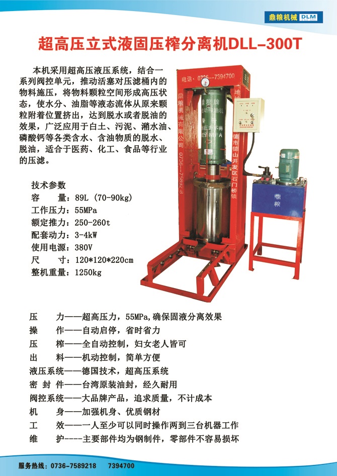 液固分離300t,油泥壓榨機(jī)，固液分離機(jī)，污泥脫液機(jī)，化工原料壓濾機(jī)