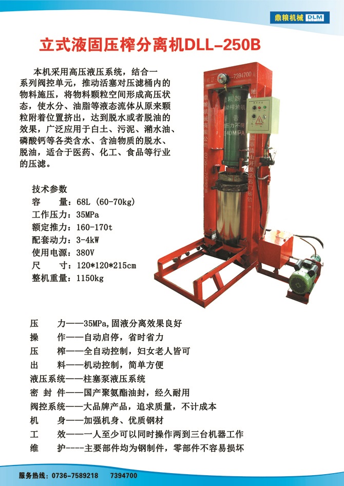 液固分離壓榨機(jī)250B,污泥處理，藥材壓榨，油渣處理，白土壓榨，水果榨汁