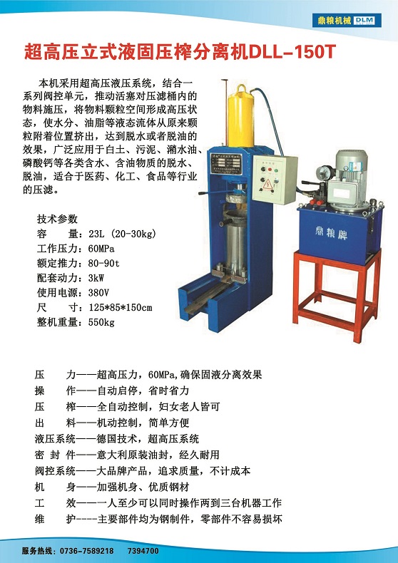 液固分離壓榨機(jī)150t,污泥處理，藥材壓榨，油渣處理，白土壓榨，水果榨汁