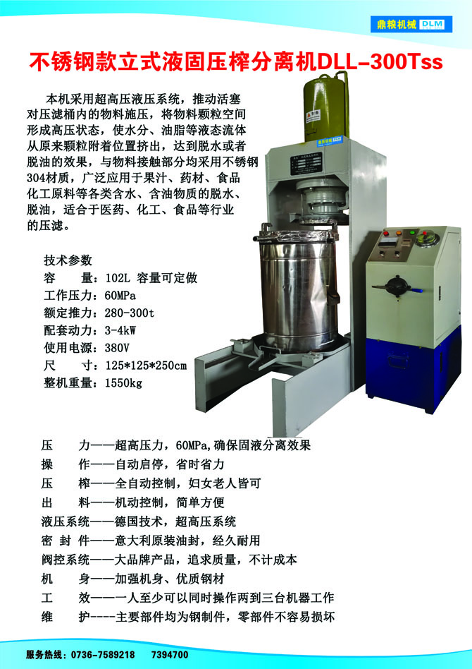 常德液壓壓榨機,常德固液分離機,常德壓濾機,常德粉碎機